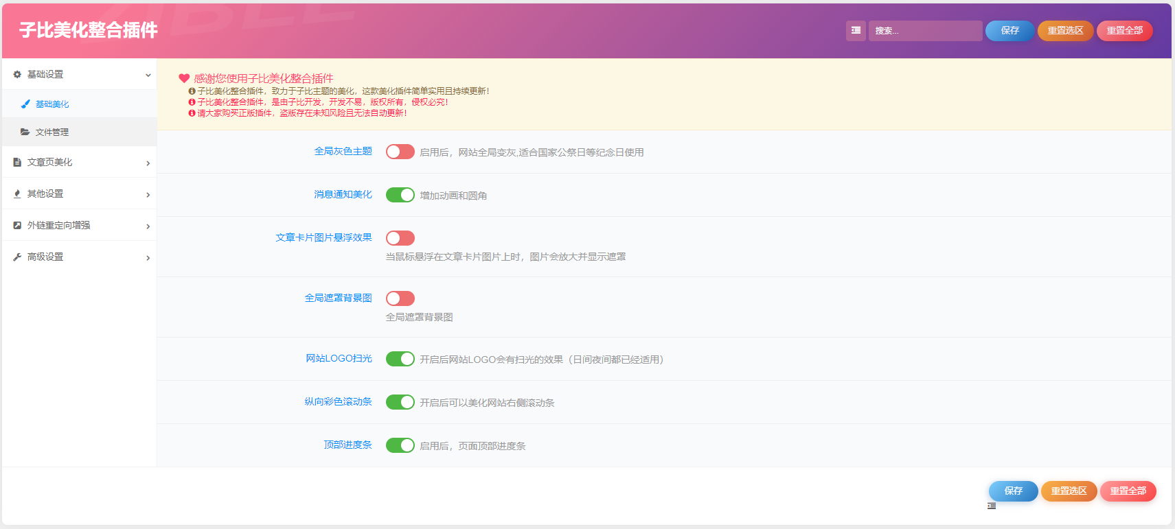 图片[1]-子比主题美化功能插件【2025版本】-比子网络