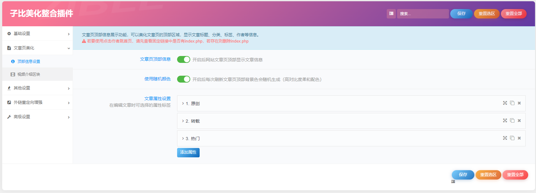 图片[2]-子比主题美化功能插件【2025版本】-比子网络