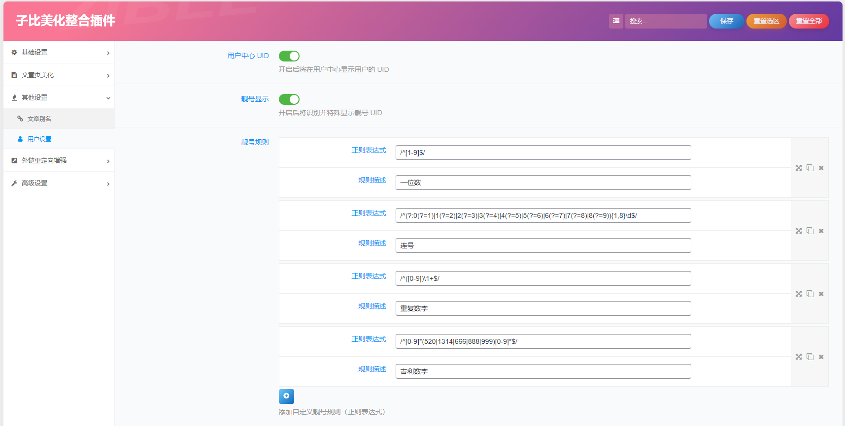 图片[3]-子比主题美化功能插件【2025版本】-比子网络