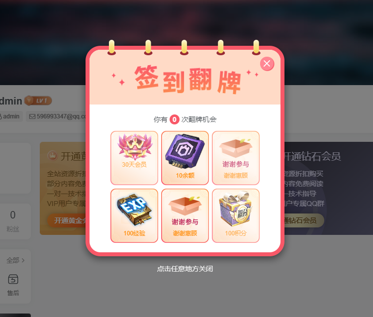 图片[2]-子比主题抽奖插件+任务系统+签到翻牌奖励-比子网络