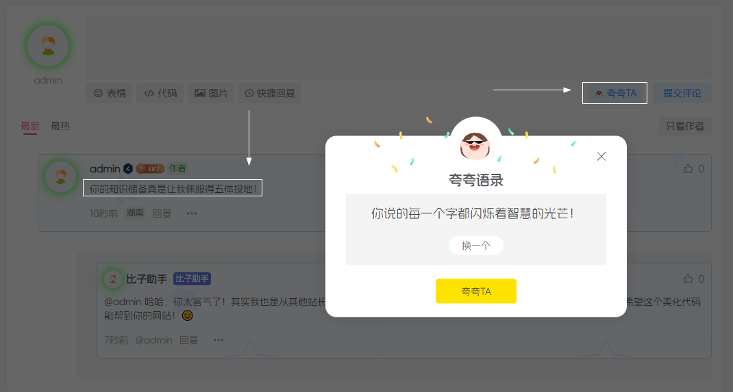 图片[1]-子比主题美化 – 评论区添加随机夸夸功能-比子网络