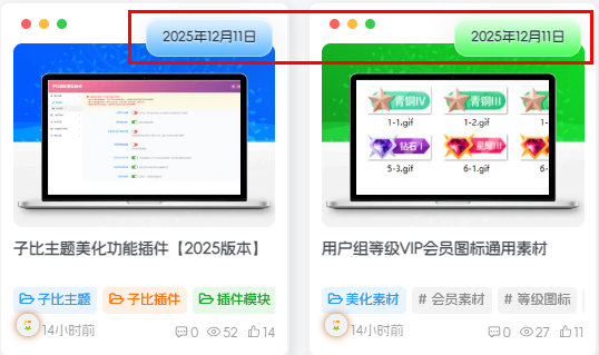 图片[1]-子比主题 – 卡片模式时间显示功能-比子网络