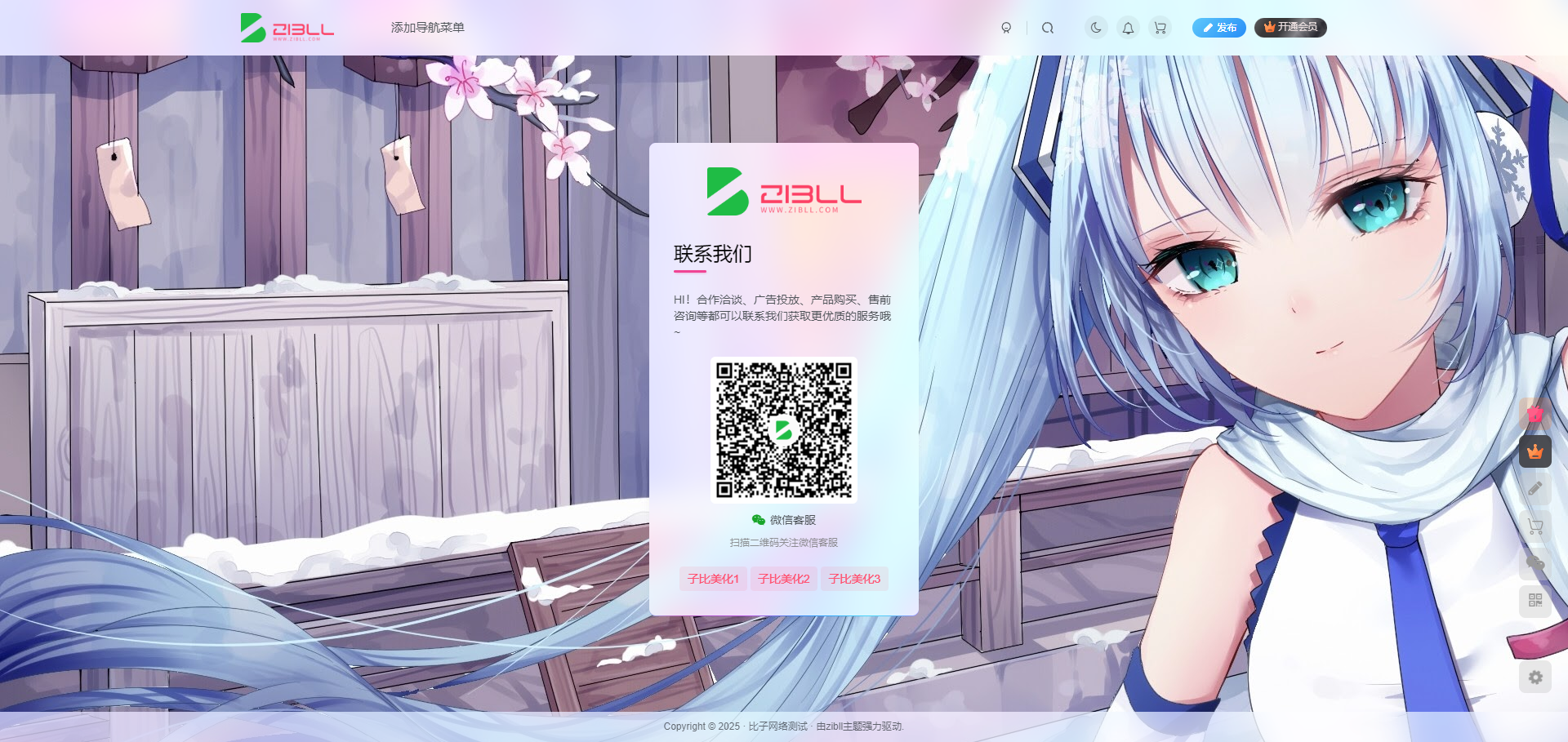 图片[1]-子比主题 — 联系我们页面-比子网络