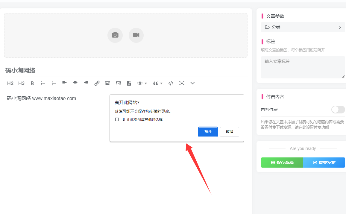图片[1]-子比主题 — 前台编辑提示保存功能-比子网络