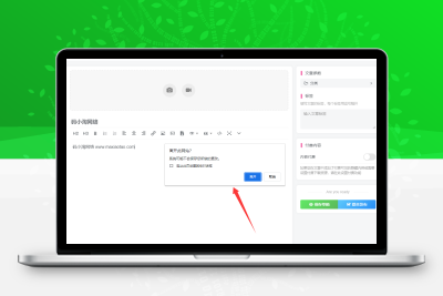 子比主题 — 前台编辑提示保存功能-比子网络
