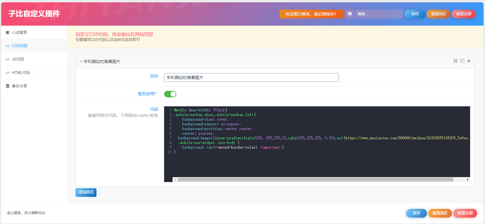 图片[1]-子比主题 – 自定义代码美化插件-比子网络