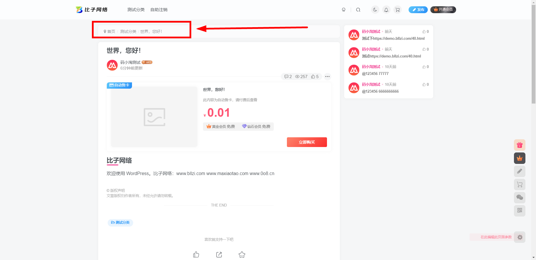 图片[1]-子比主题 – 内容面包屑背景（正文改成标题）-比子网络
