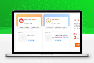 子比主题 – 首页作者专栏展示聚合区块（两种样式）-比子网络