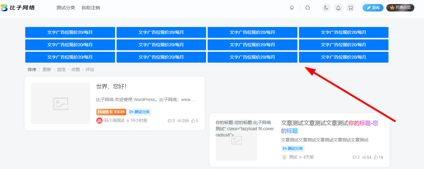 图片[1]-子比主题 – 文字广告位小工具_自动到期下架-比子网络