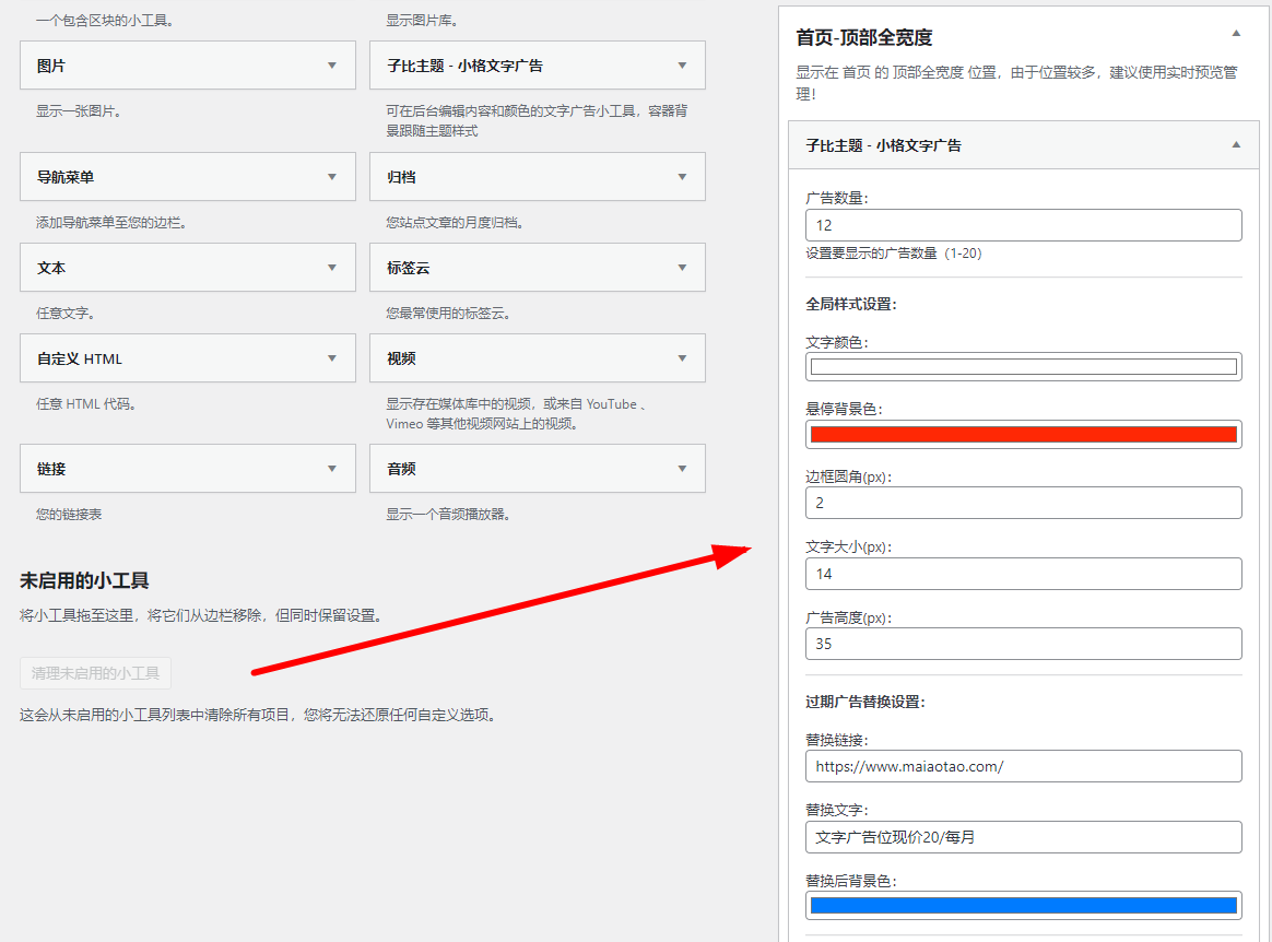 图片[2]-子比主题 – 文字广告位小工具_自动到期下架-比子网络