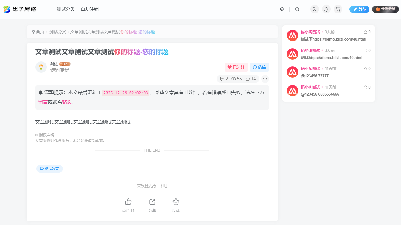 图片[1]-子比主题 – 文章添加更新时间-比子网络