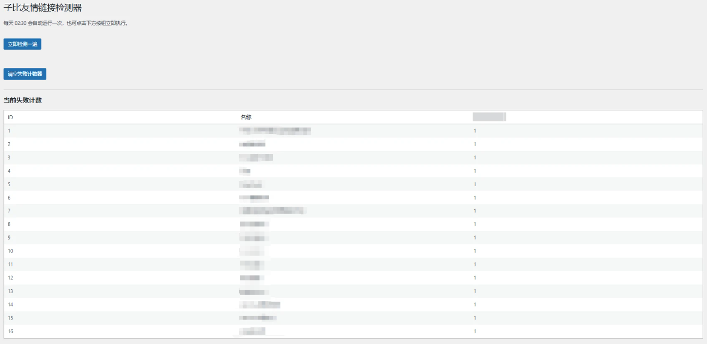 图片[1]-子比主题 – 友情链接检测器插件-比子网络