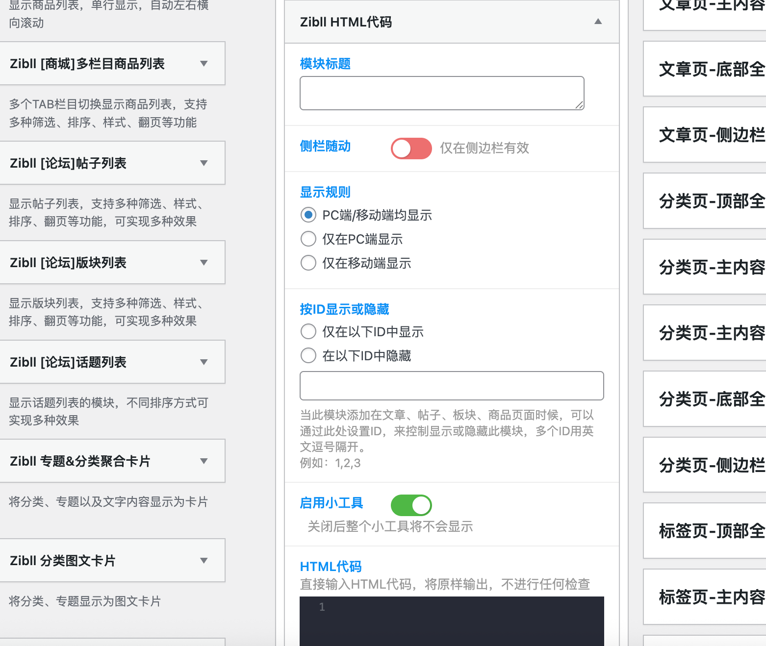 图片[1]-子比主题 – 自定义HTML小工具_扩展版-比子网络