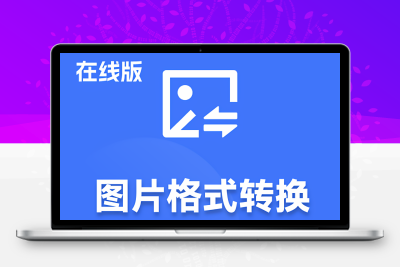 WordPress站点免插件实现图片上传自动转为WebP格式-比子网络