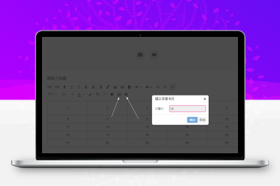 子比主题 – 前台编辑器扩展【代码版】-比子网络