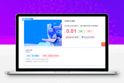 子比主题自动发卡插件【2025/12月修复版】-码小淘网络