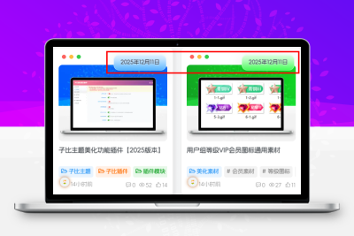 子比主题 – 卡片模式时间显示功能-码小淘网络