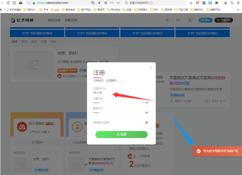 图片[1]-WordPress系统禁止中文用户名注册-比子网络