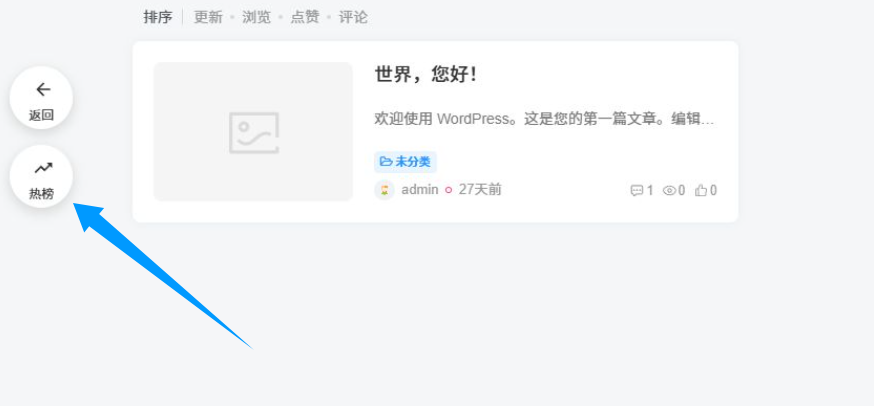 图片[1]-子比主题 – 侧边热榜功能-比子网络