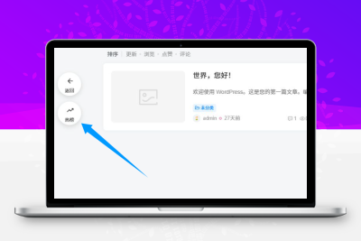 子比主题 - 侧边热榜功能-比子网络