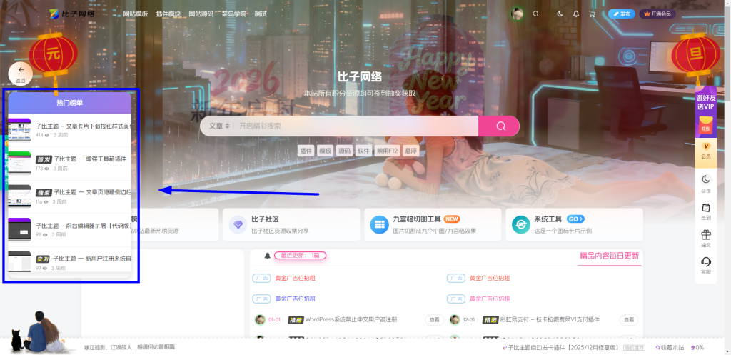 图片[2]-子比主题 – 侧边热榜功能-比子网络