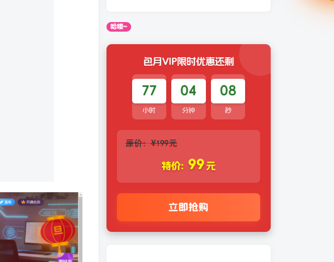 图片[1]-子比主题 – 侧边倒计时促销小工具-比子网络