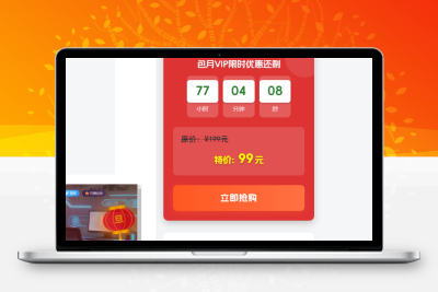 子比主题 – 侧边倒计时促销小工具-码小淘网络