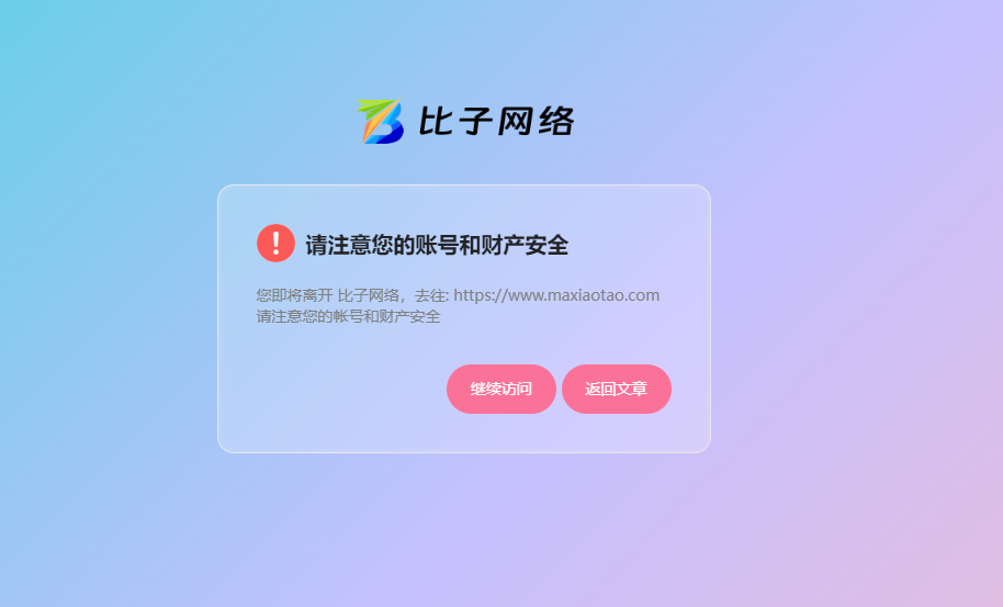 图片[1]-子比主题 — 外链跳转插件-比子网络