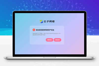 子比主题 — 外链跳转插件-比子网络
