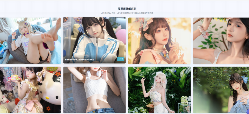 图片[1]-子比主题 – 图片壁纸页面-比子网络