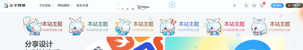 图片[1]-子比主题 – 首页顶部六小格小工具-码小淘网络