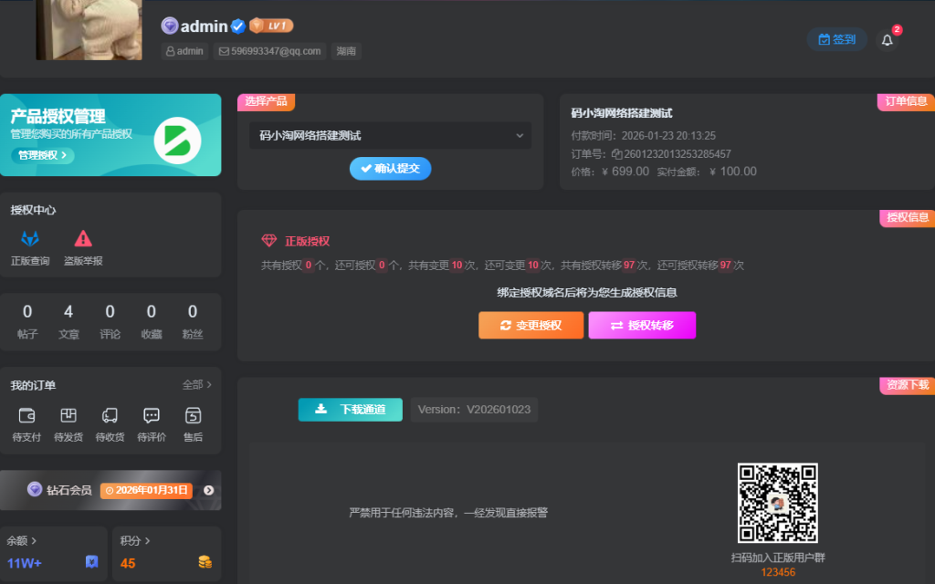 图片[2]-子比主题 — 多应用授权管理插件-码小淘网络