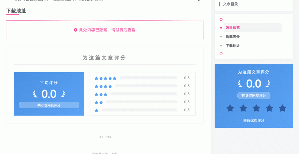 图片[2]-子比主题 — 内容评分插件-码小淘网络