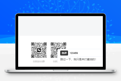 子比主題 – 随机评论弹窗功能-码小淘网络