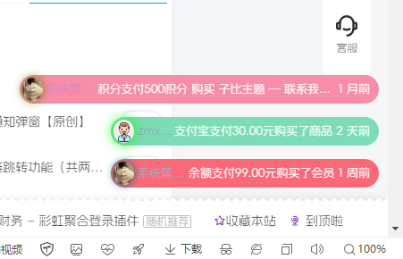 图片[1]-子比主题 – 右下角弹幕弹窗插件-码小淘网络