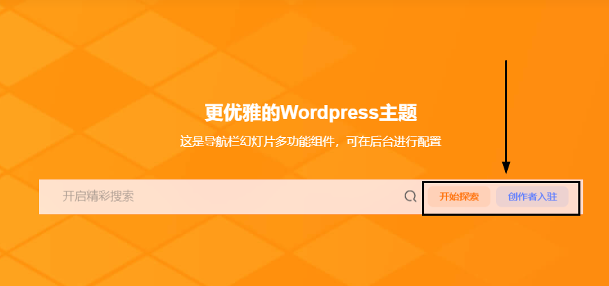 图片[1]-子比主题 — 搜索框架右侧新增两个按钮-码小淘网络