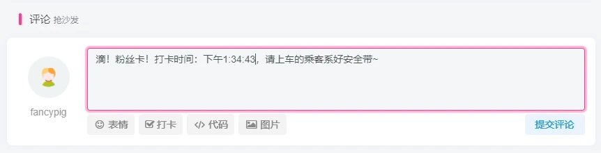 图片[2]-子比主题 — 评论区增加自动打卡功能-码小淘网络