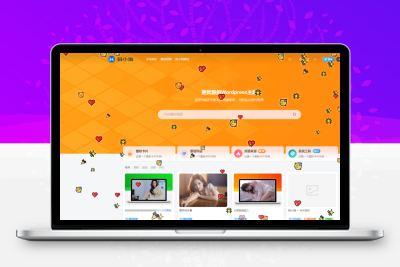 子比主题 — 自定义表情掉落动画效果脚本-码小淘网络