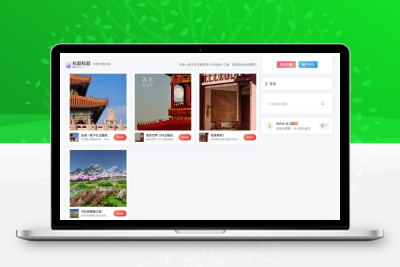 子比主题 — Mac 风格卡片小工具-码小淘网络