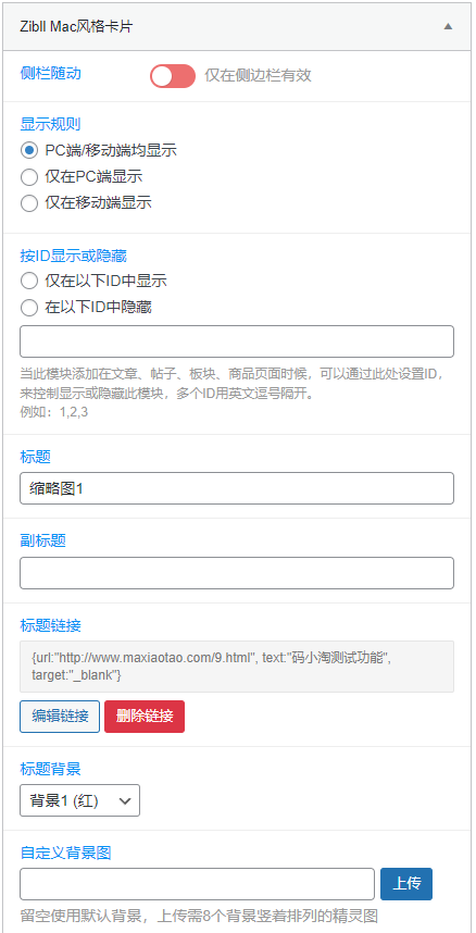 图片[2]-子比主题 — Mac 风格卡片小工具-码小淘网络