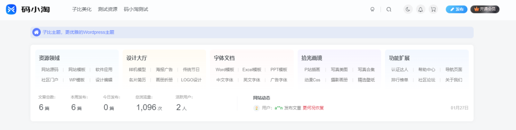 图片[1]-子比主题 – 多功能导航小工具-码小淘网络