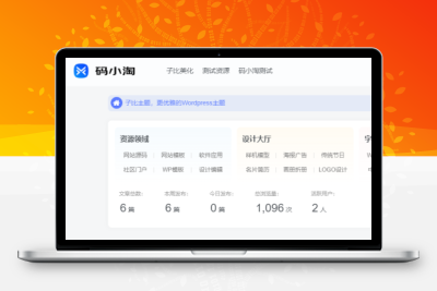 子比主题 – 多功能导航小工具-码小淘网络