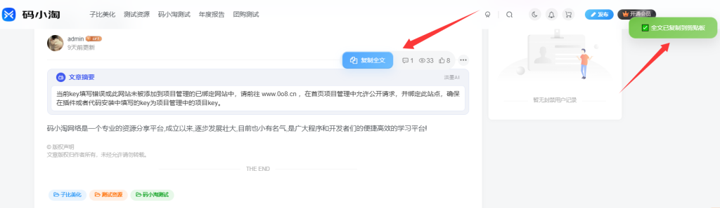 图片[1]-子比主题 – 文章页顶部左侧新增复制全文按钮-码小淘网络