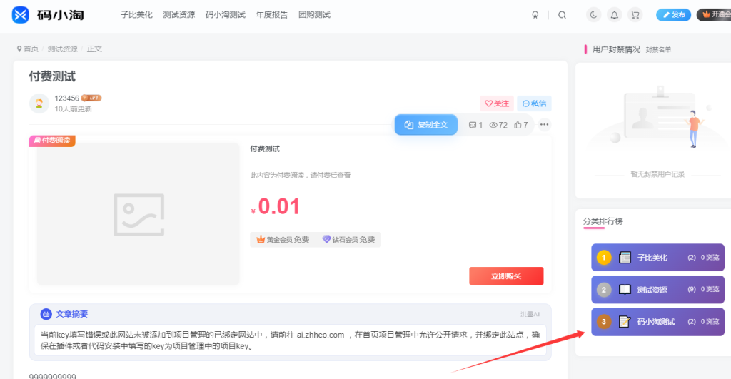 图片[1]-子比主题 — 分类排行榜插件-码小淘网络